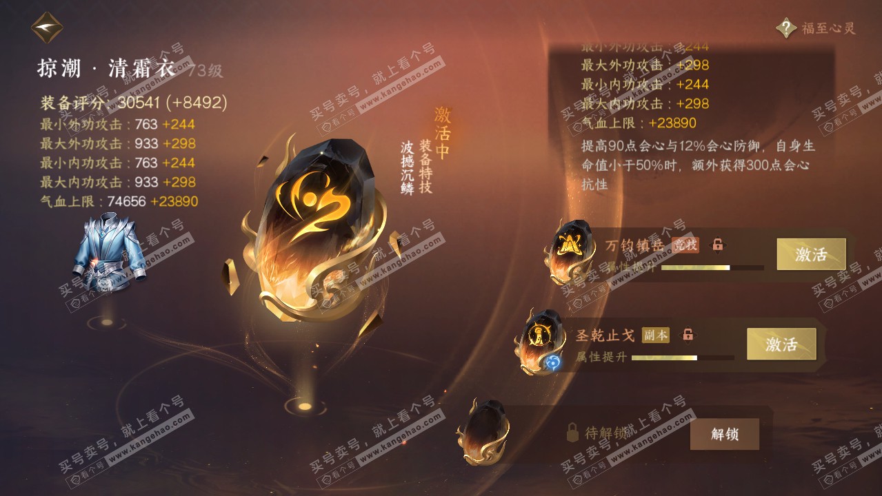 NSH315202逆水寒手游账号详情图52 NSH315202逆水寒手游账号详情图52