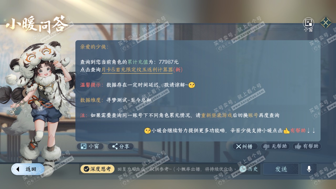 NSH315202逆水寒手游账号详情图64 NSH315202逆水寒手游账号详情图64