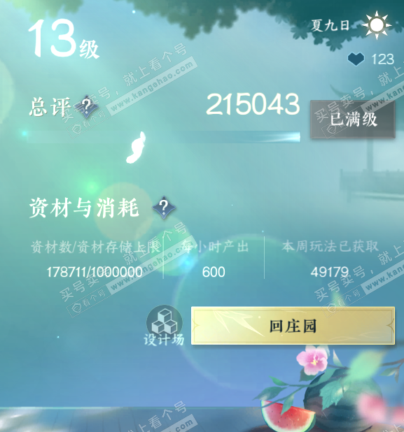 NSH315202逆水寒手游账号详情图61 NSH315202逆水寒手游账号详情图61