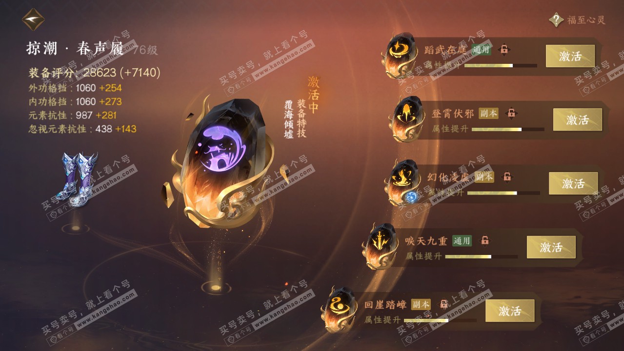 NSH315202逆水寒手游账号详情图56 NSH315202逆水寒手游账号详情图56