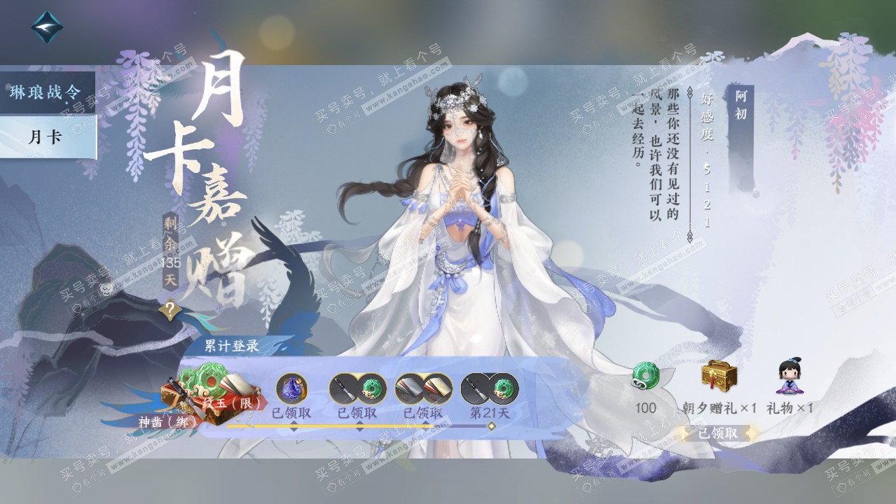 NSH315202逆水寒手游账号详情图63 NSH315202逆水寒手游账号详情图63