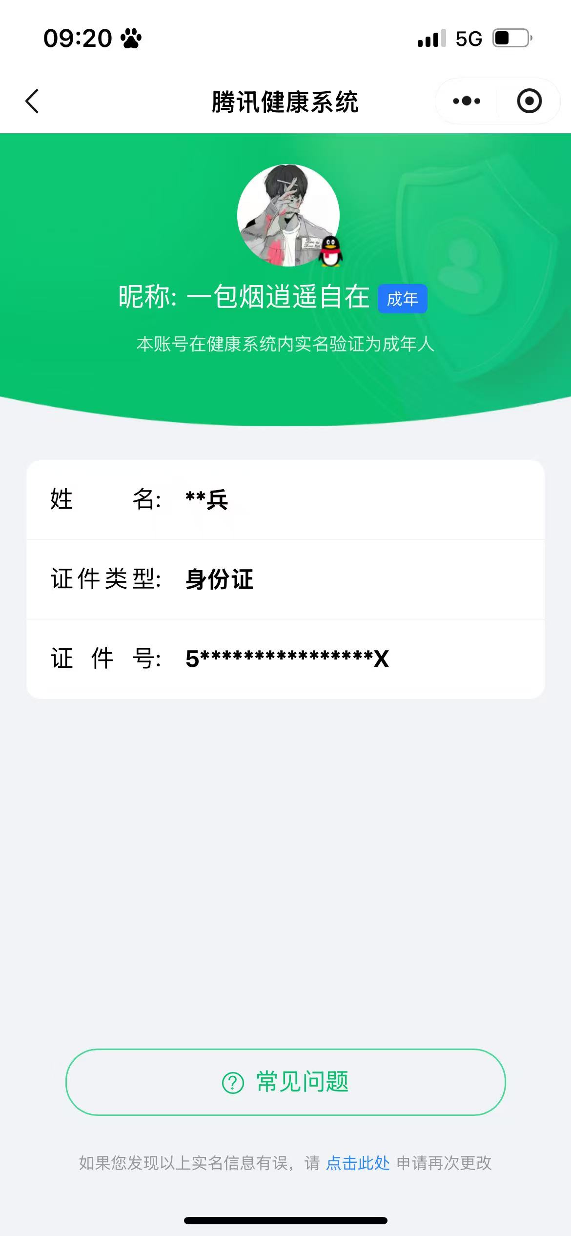 WZ3171275王者荣耀账号详情图8 WZ3171275王者荣耀账号详情图8