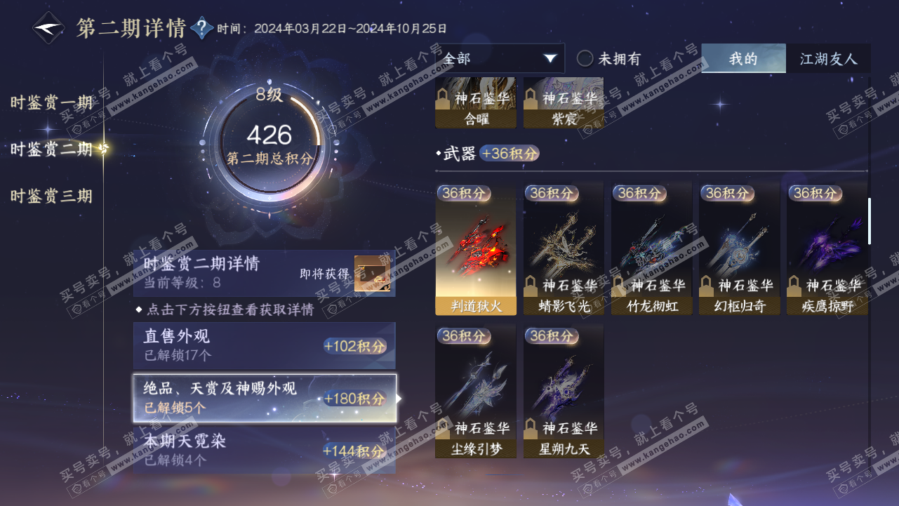 NSH315204逆水寒手游账号详情图23 NSH315204逆水寒手游账号详情图23