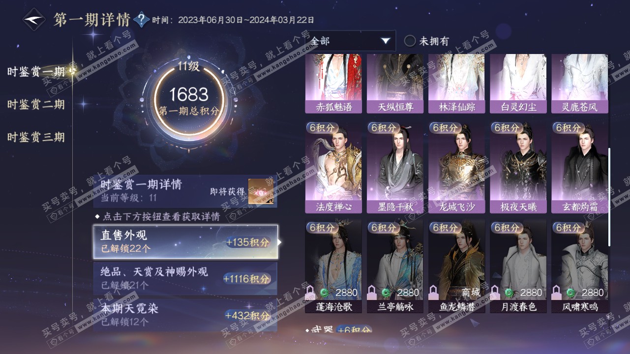 NSH315204逆水寒手游账号详情图27 NSH315204逆水寒手游账号详情图27