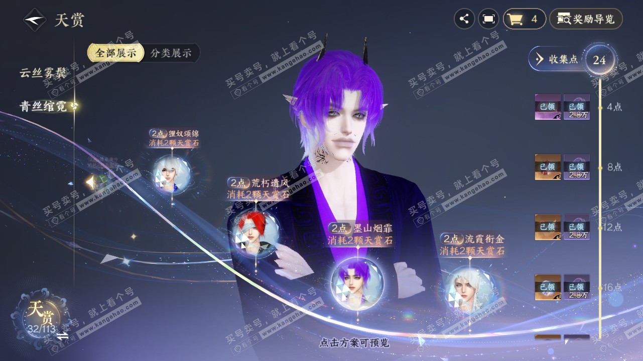 NSH315204逆水寒手游账号详情图19 NSH315204逆水寒手游账号详情图19
