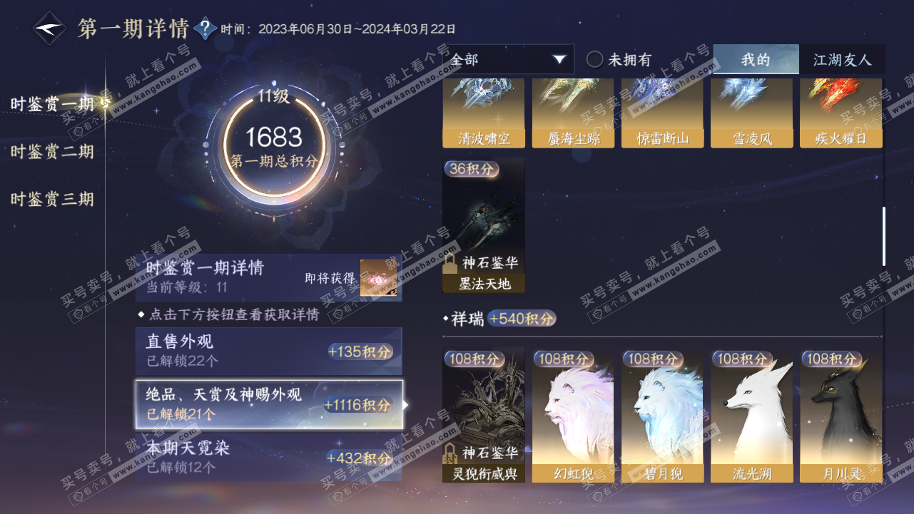 NSH315204逆水寒手游账号详情图21 NSH315204逆水寒手游账号详情图21