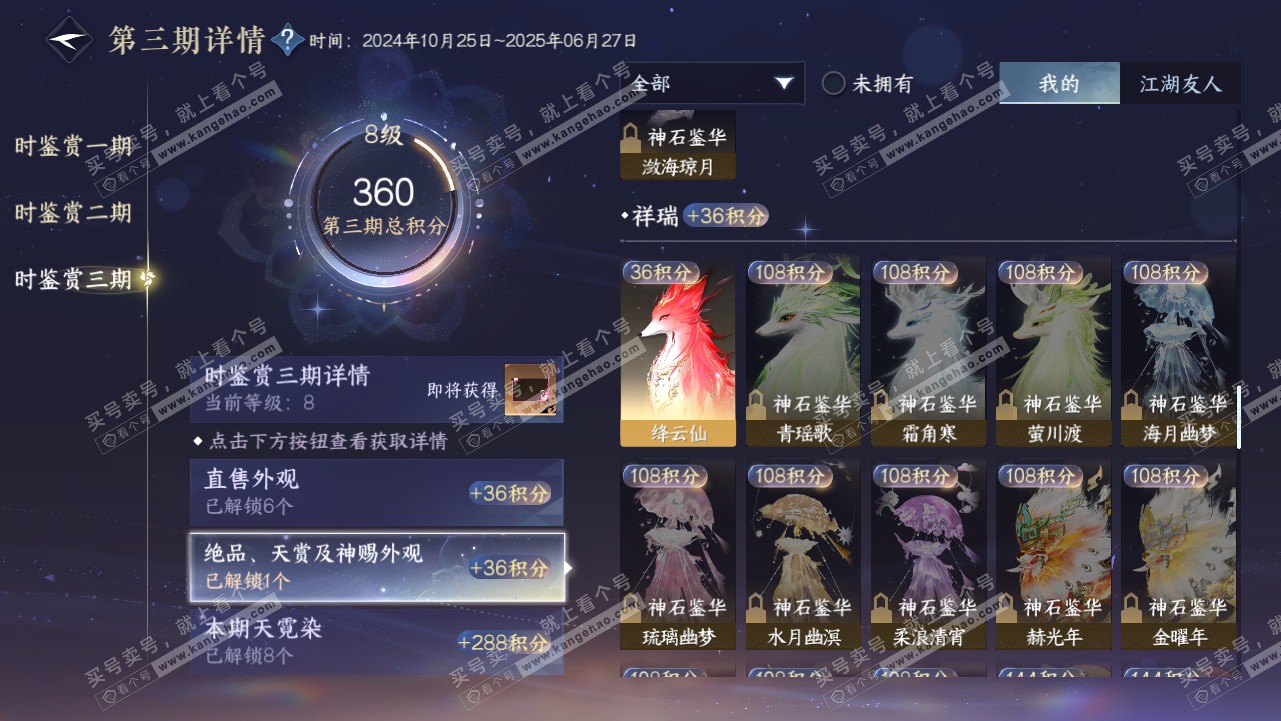 NSH315204逆水寒手游账号详情图25 NSH315204逆水寒手游账号详情图25