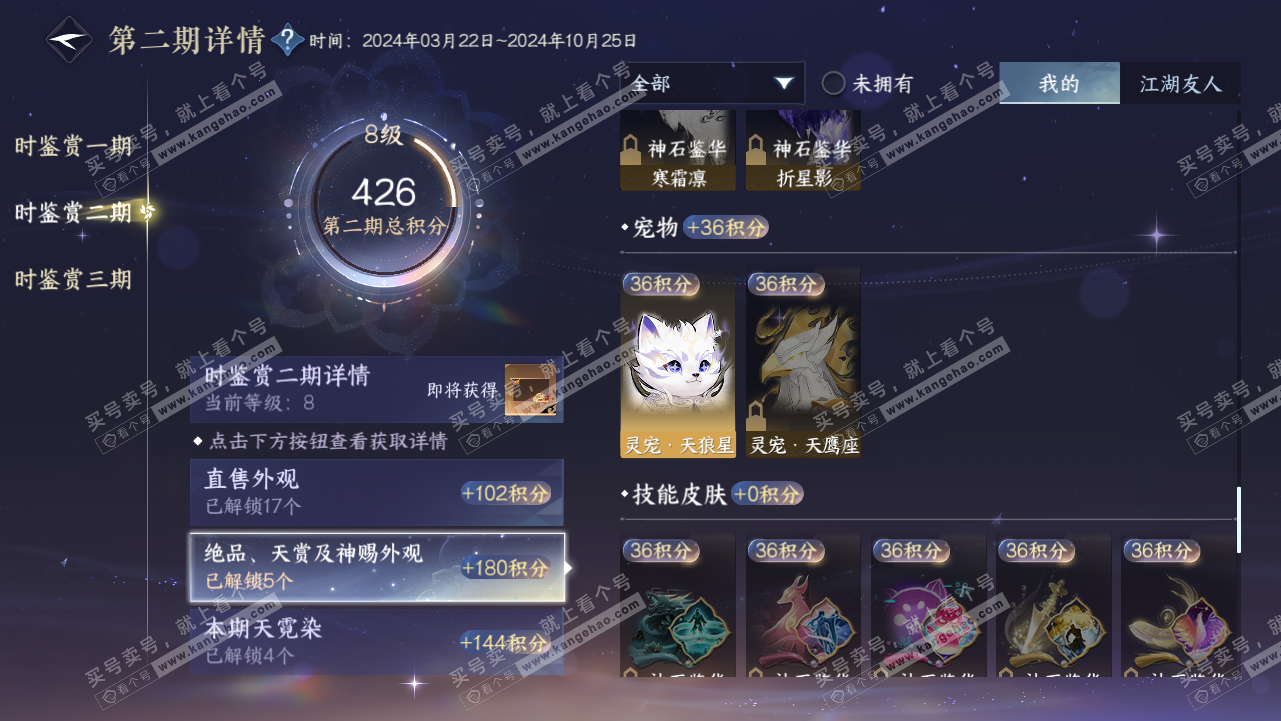NSH315204逆水寒手游账号详情图24 NSH315204逆水寒手游账号详情图24
