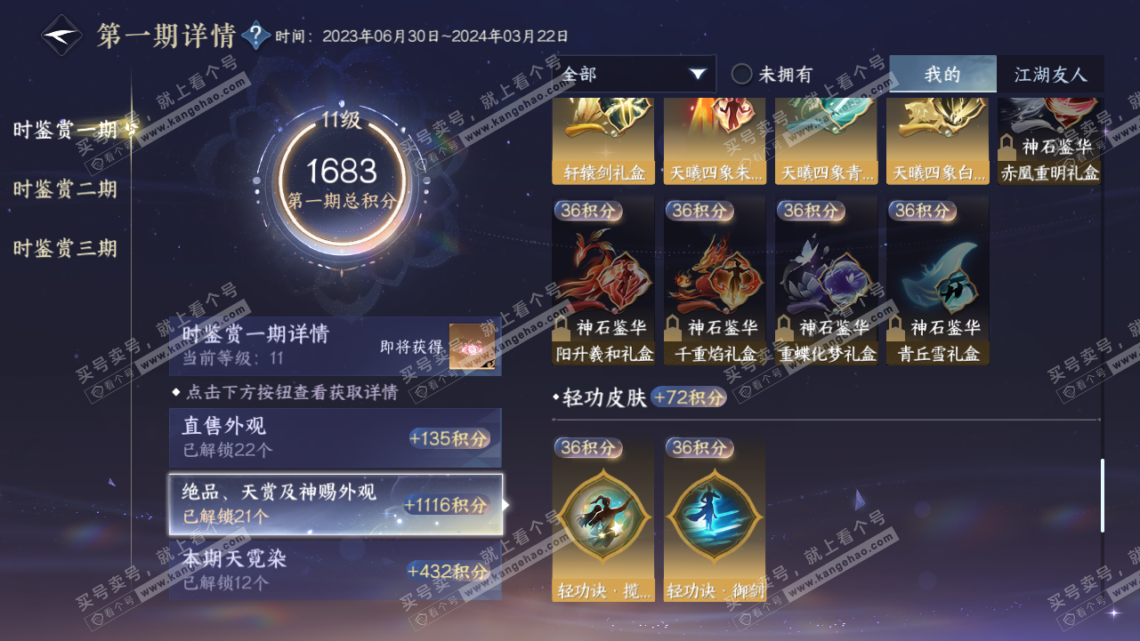 NSH315204逆水寒手游账号详情图22 NSH315204逆水寒手游账号详情图22