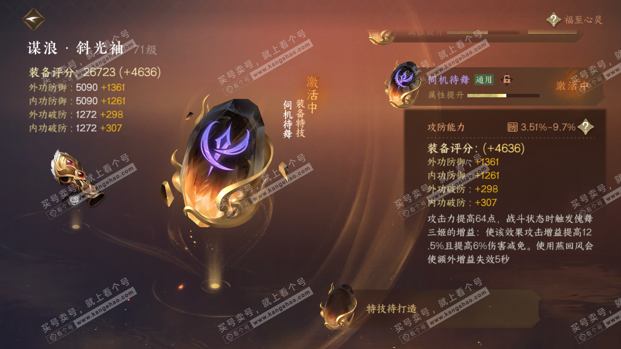 NSH315204逆水寒手游账号详情图32 NSH315204逆水寒手游账号详情图32