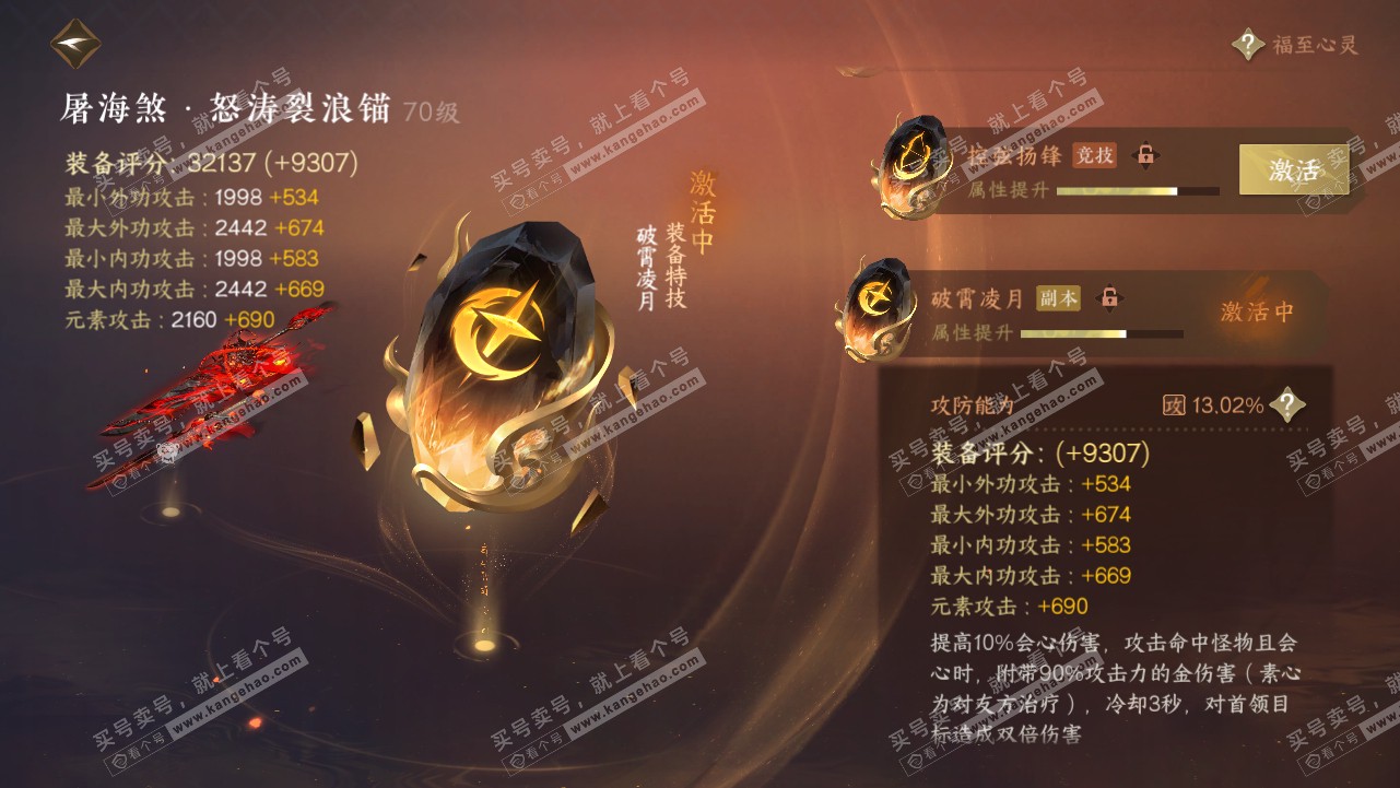 NSH315204逆水寒手游账号详情图31 NSH315204逆水寒手游账号详情图31