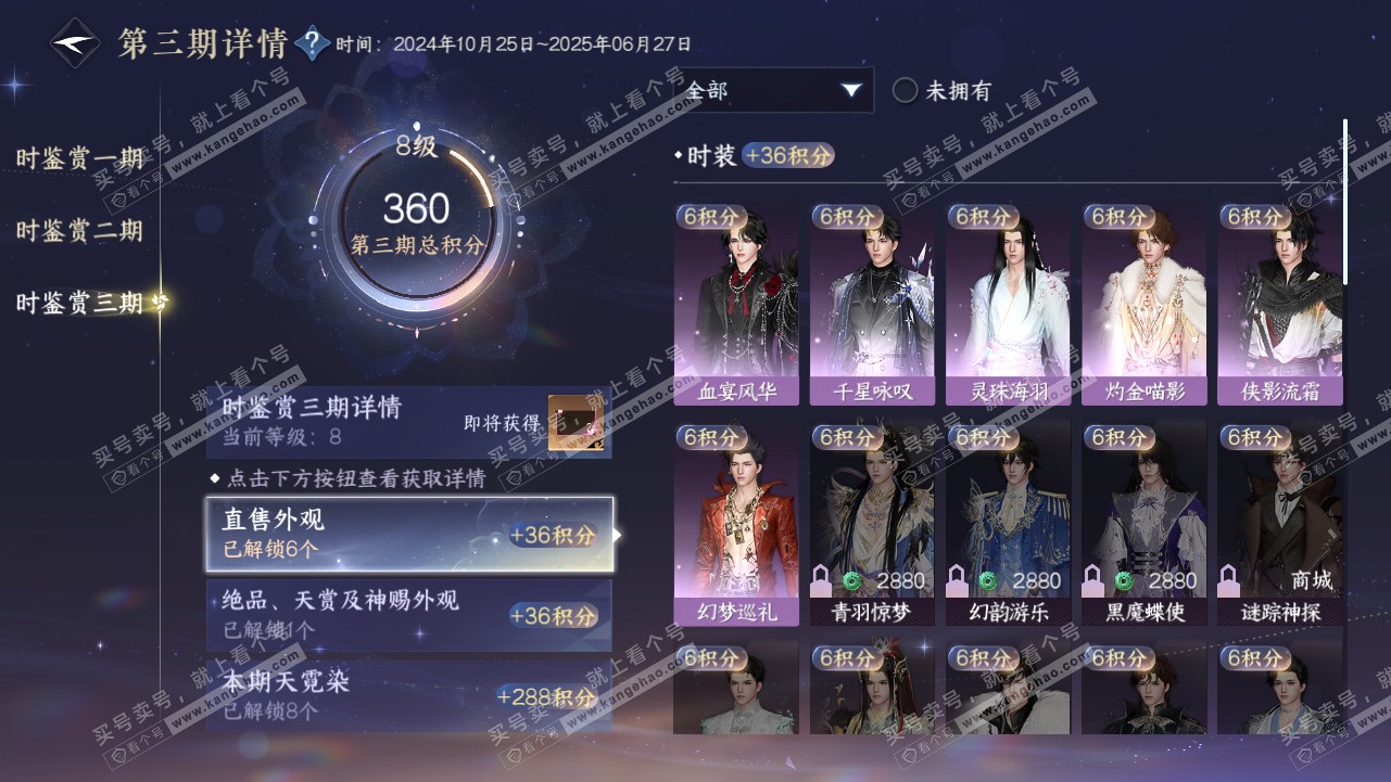 NSH315204逆水寒手游账号详情图30 NSH315204逆水寒手游账号详情图30