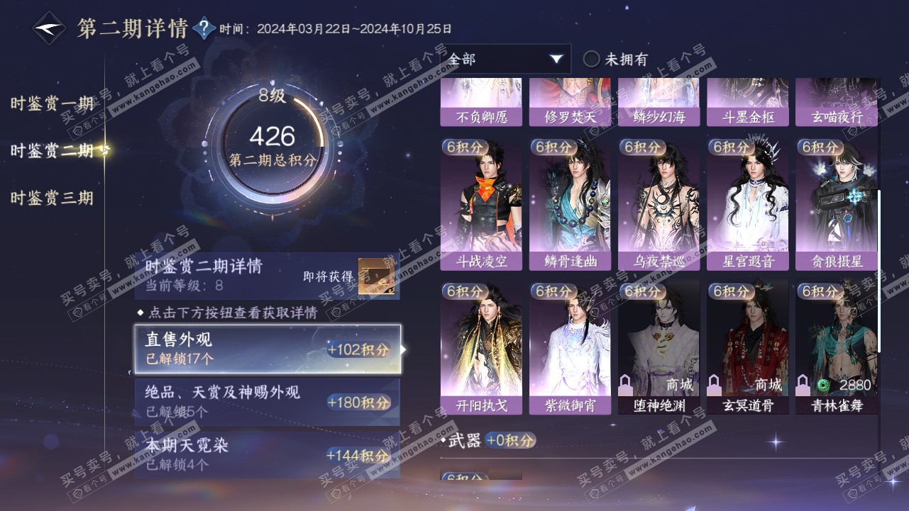 NSH315204逆水寒手游账号详情图29 NSH315204逆水寒手游账号详情图29