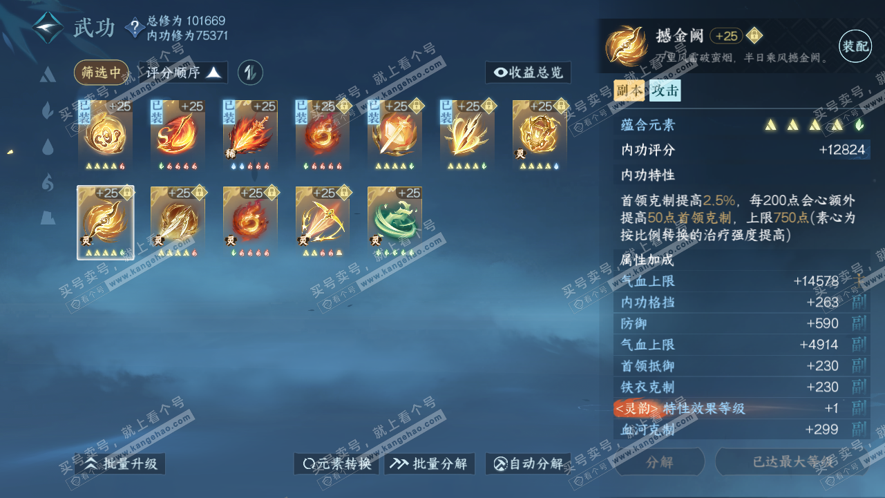 NSH315204逆水寒手游账号详情图42 NSH315204逆水寒手游账号详情图42