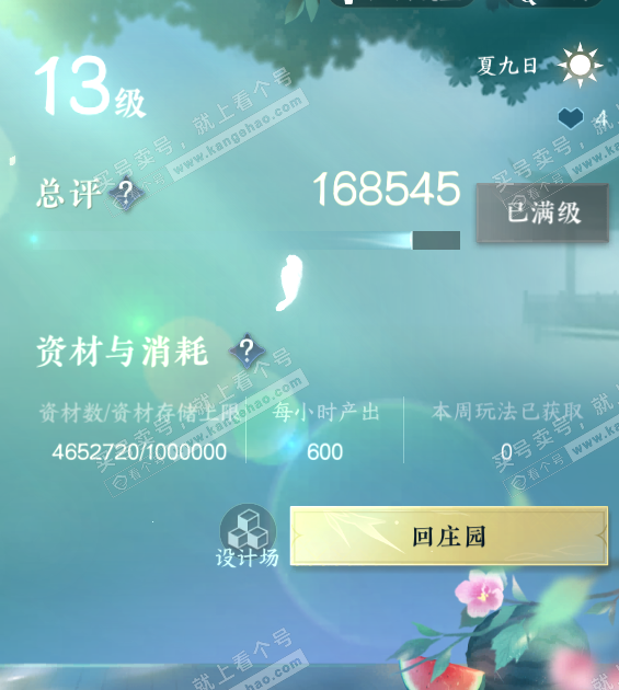 NSH315204逆水寒手游账号详情图48 NSH315204逆水寒手游账号详情图48