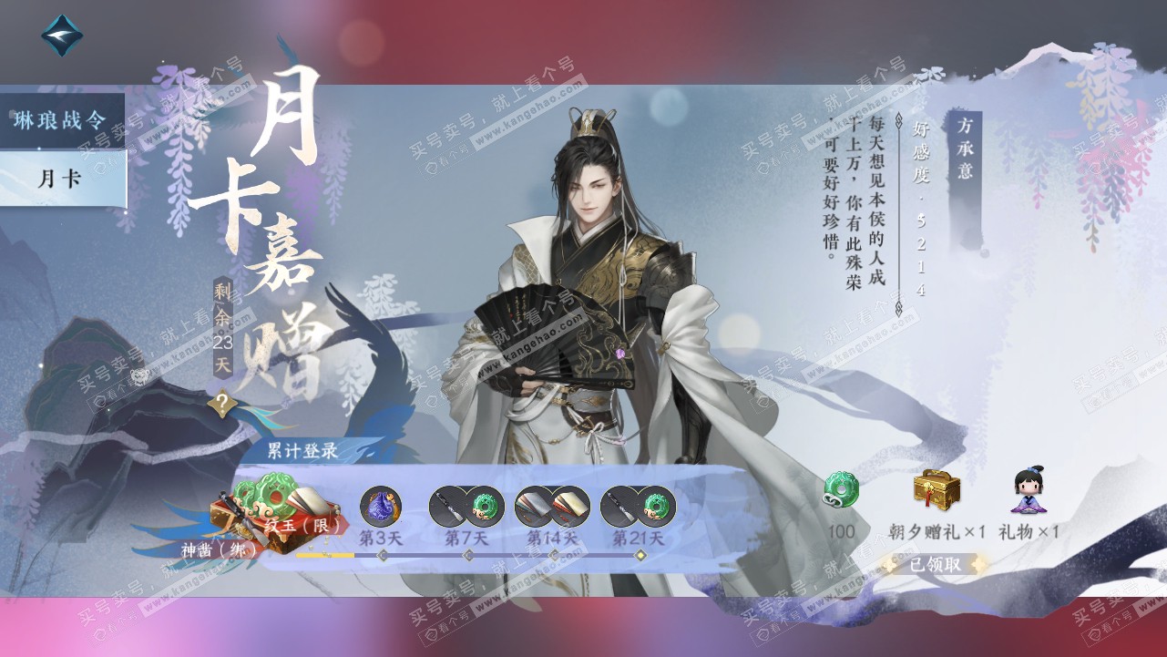 NSH315204逆水寒手游账号详情图47 NSH315204逆水寒手游账号详情图47