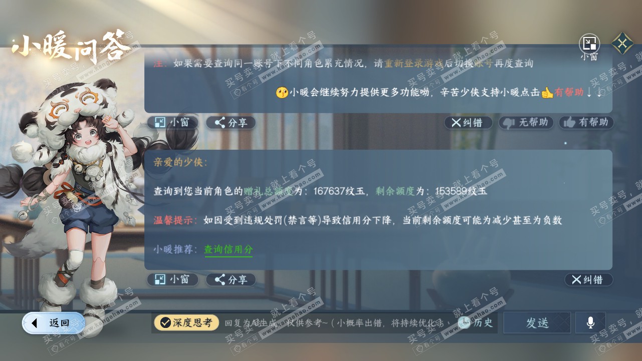 NSH315204逆水寒手游账号详情图51 NSH315204逆水寒手游账号详情图51
