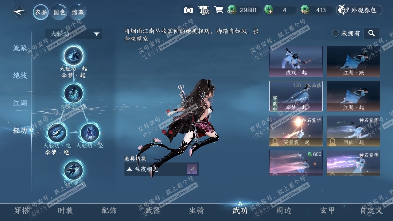 NSH315205逆水寒手游账号详情图30 NSH315205逆水寒手游账号详情图30