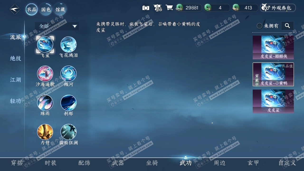NSH315205逆水寒手游账号详情图29 NSH315205逆水寒手游账号详情图29