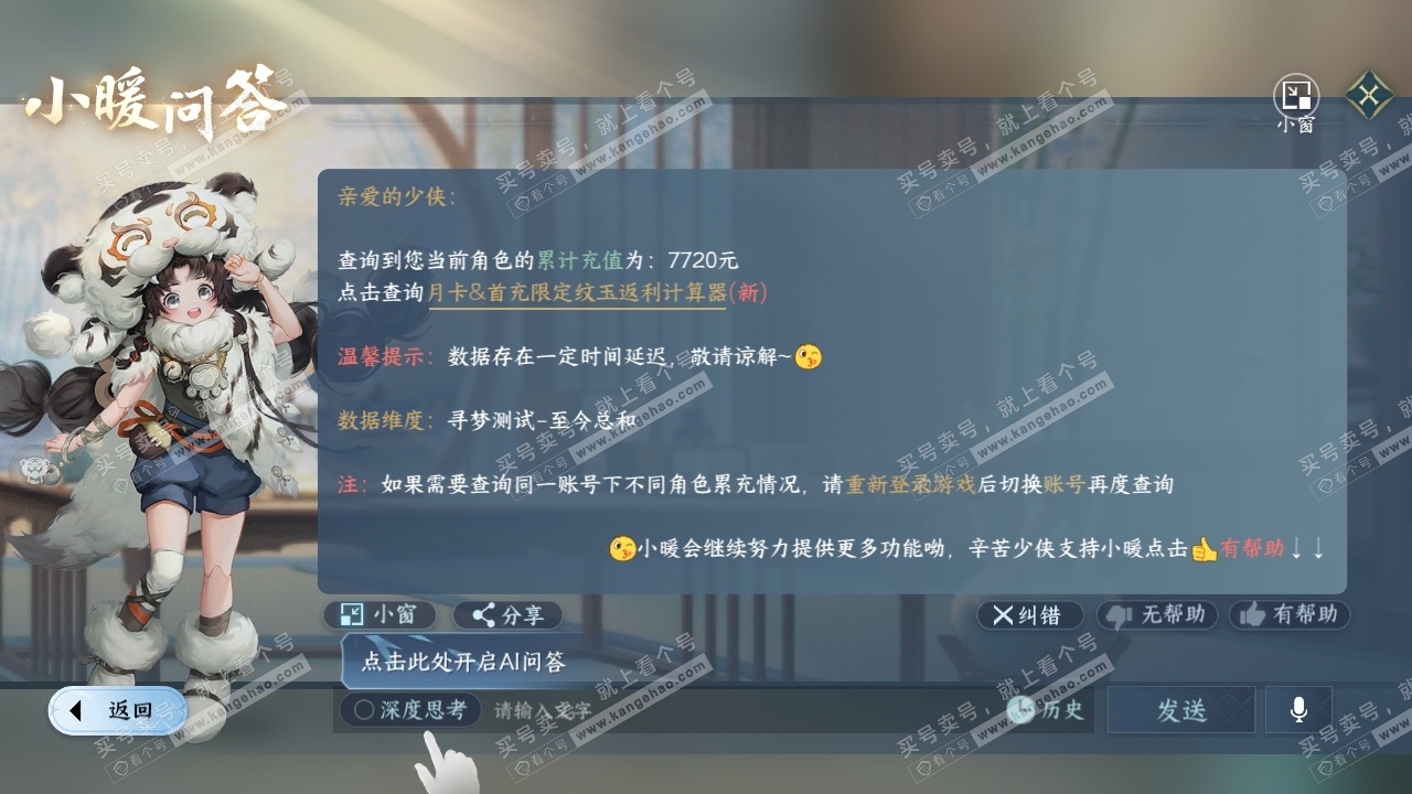 NSH315205逆水寒手游账号详情图36 NSH315205逆水寒手游账号详情图36