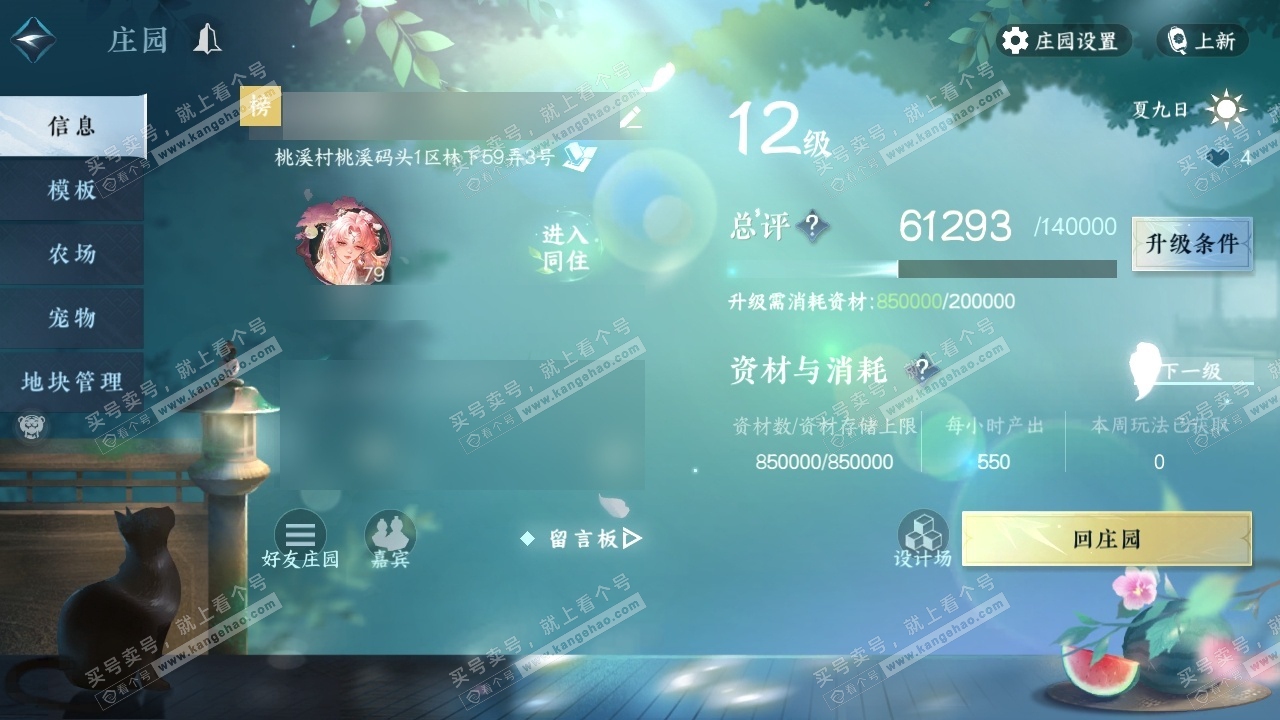NSH315205逆水寒手游账号详情图41 NSH315205逆水寒手游账号详情图41
