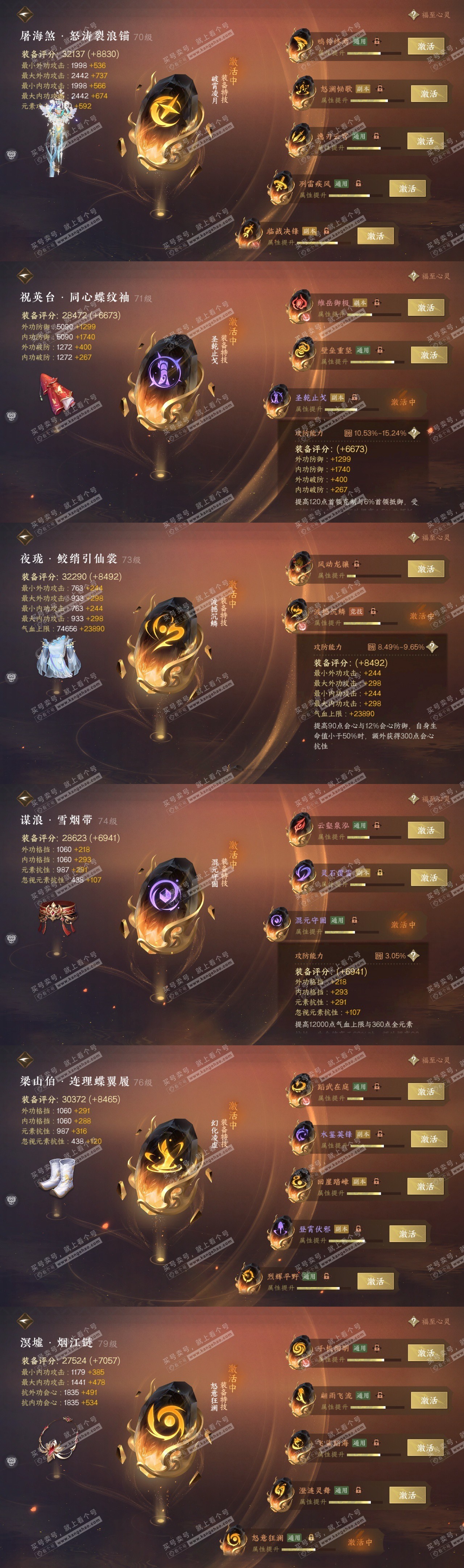 NSH315205逆水寒手游账号详情图32 NSH315205逆水寒手游账号详情图32