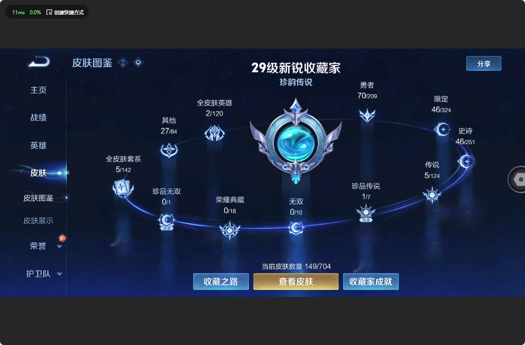 WZ3171280王者荣耀账号详情图7 WZ3171280王者荣耀账号详情图7