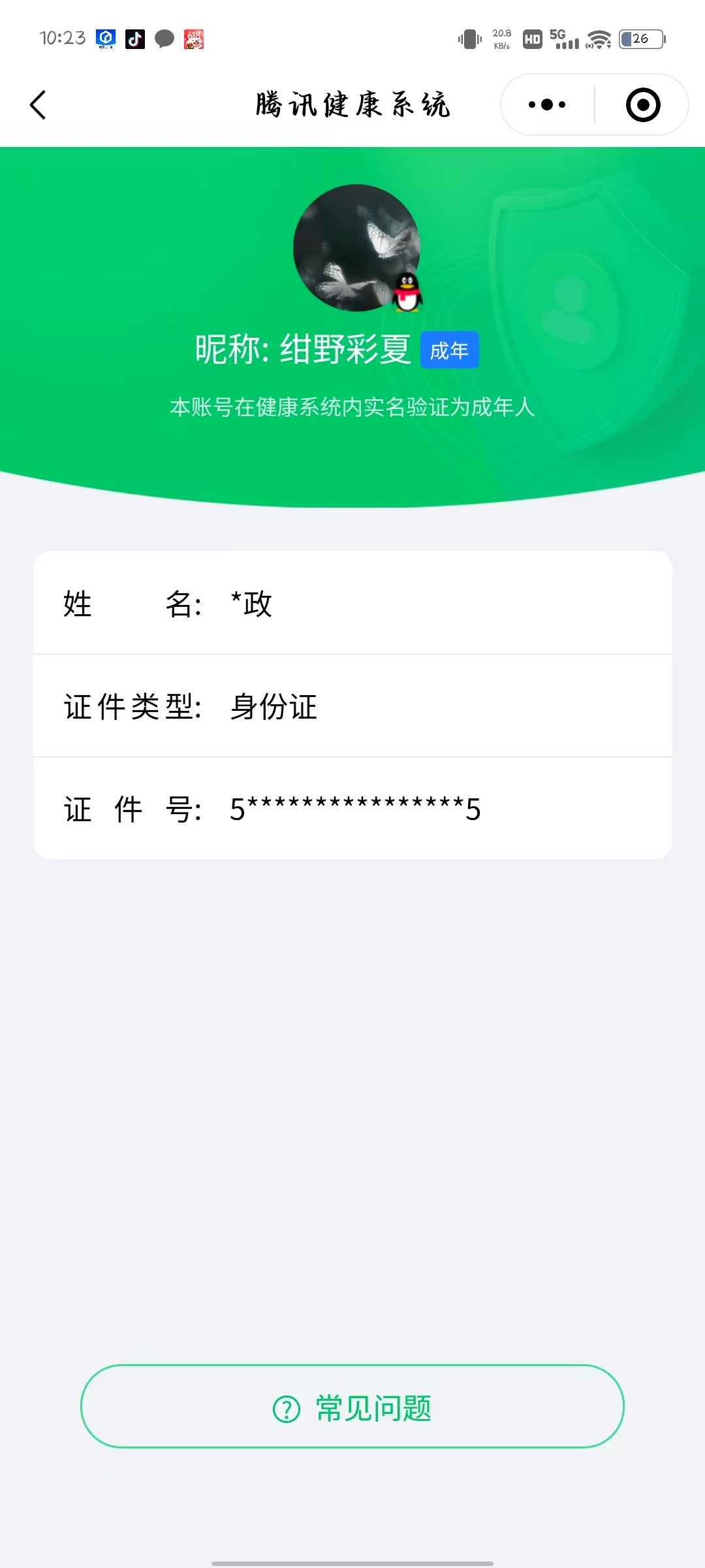 WZ3171280王者荣耀账号详情图12 WZ3171280王者荣耀账号详情图12