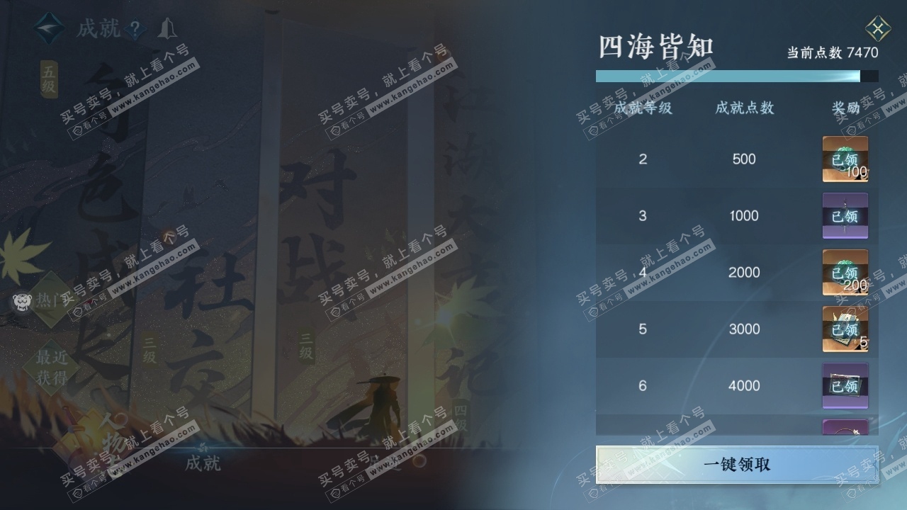 NSH315206逆水寒手游账号详情图6 NSH315206逆水寒手游账号详情图6