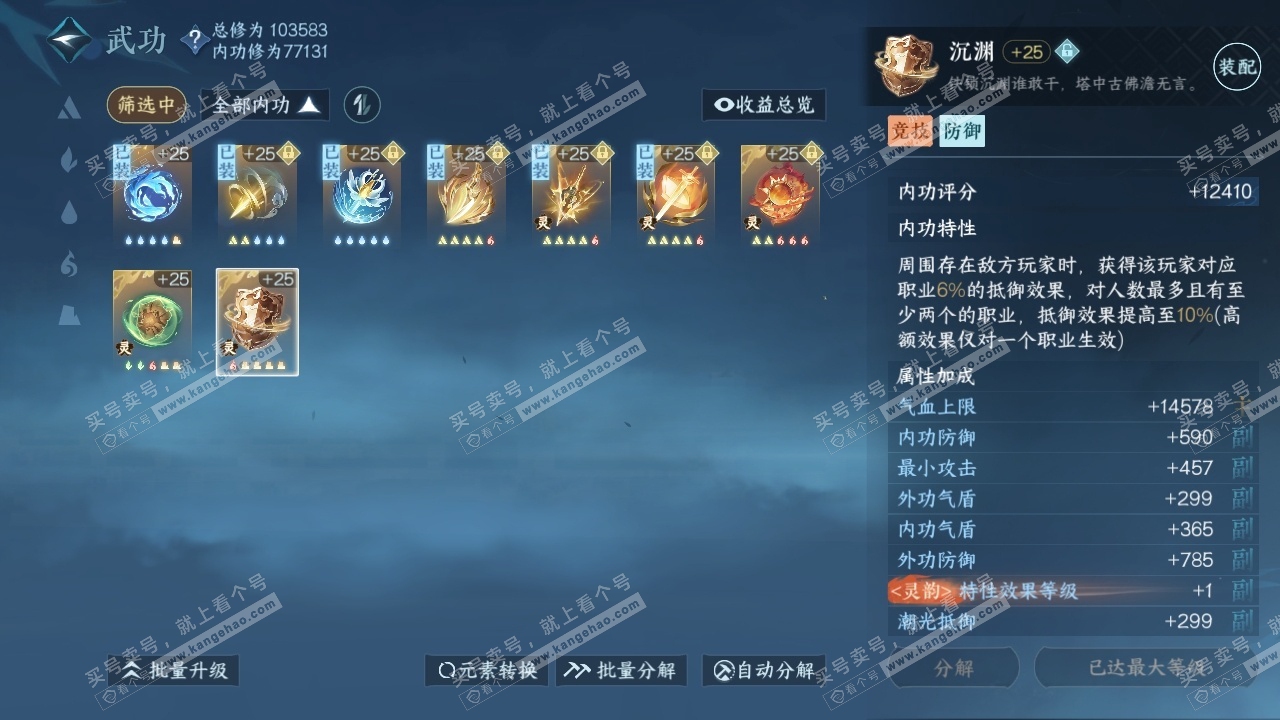 NSH315206逆水寒手游账号详情图14 NSH315206逆水寒手游账号详情图14