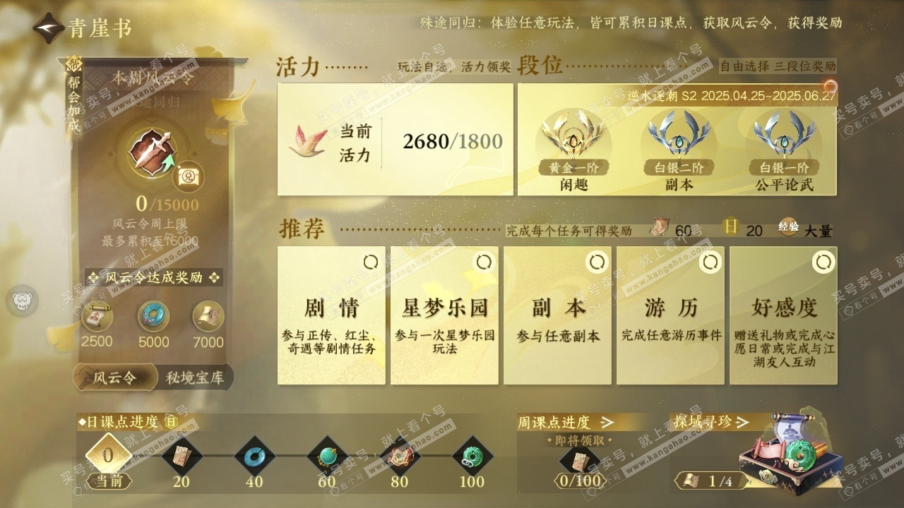 NSH315206逆水寒手游账号详情图16 NSH315206逆水寒手游账号详情图16