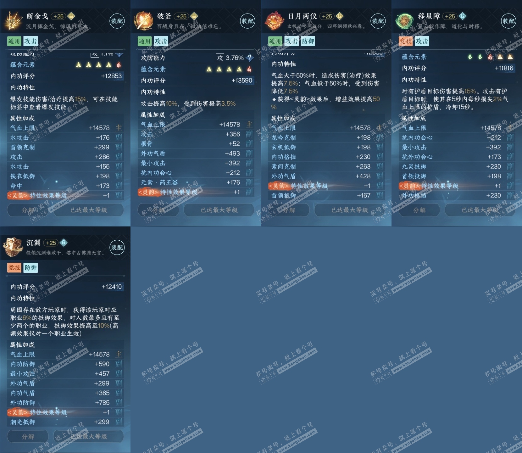 NSH315206逆水寒手游账号详情图17 NSH315206逆水寒手游账号详情图17