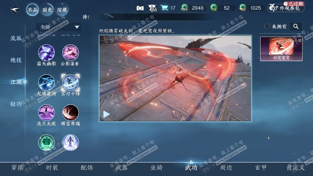 NSH315206逆水寒手游账号详情图27 NSH315206逆水寒手游账号详情图27