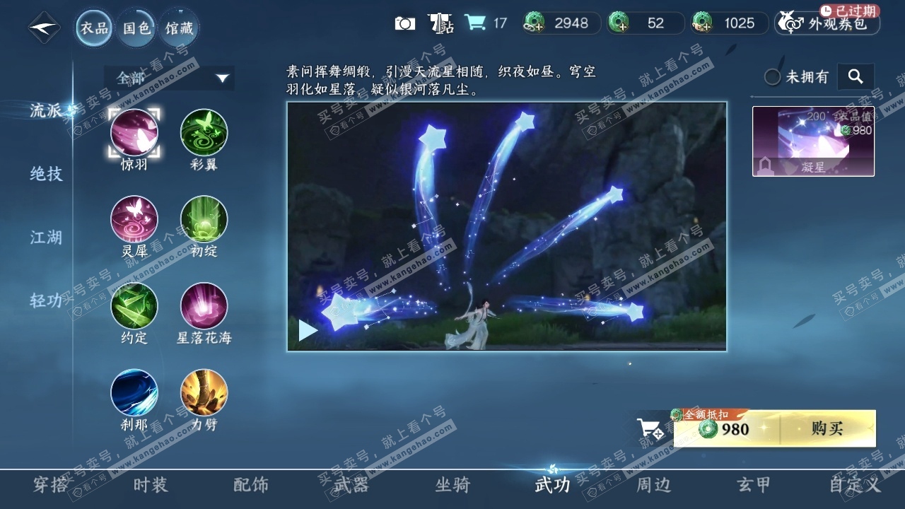 NSH315206逆水寒手游账号详情图28 NSH315206逆水寒手游账号详情图28