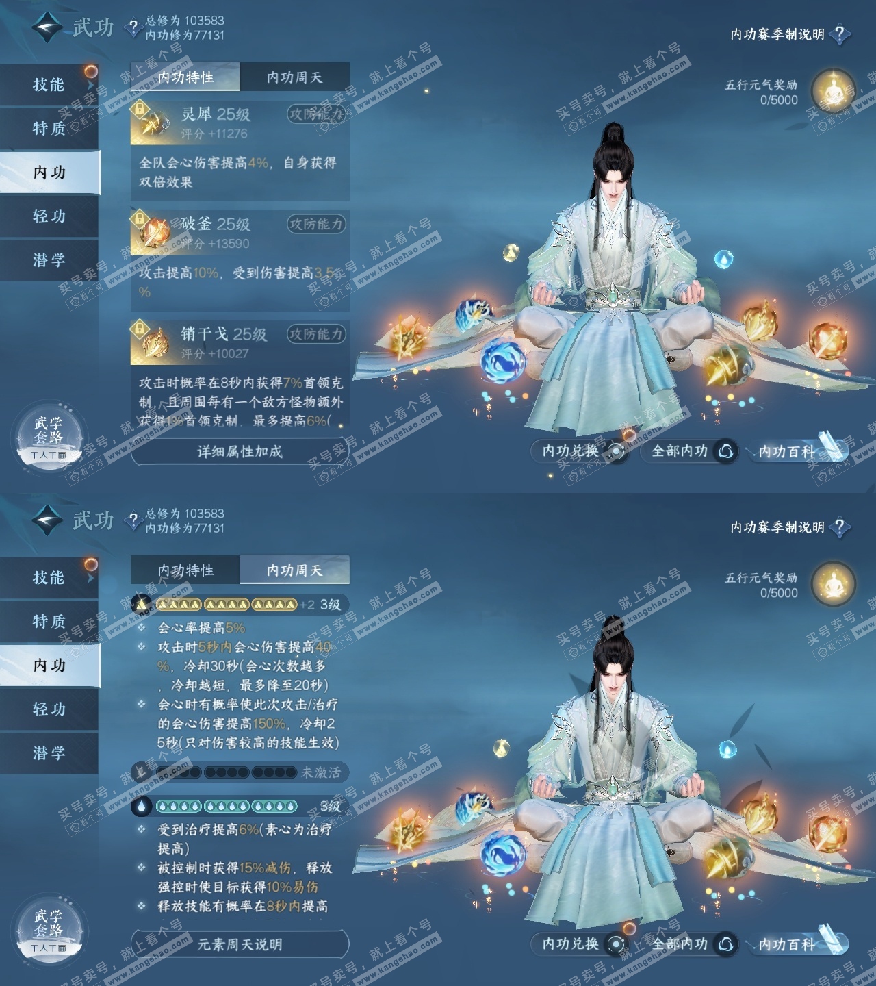 NSH315206逆水寒手游账号详情图32 NSH315206逆水寒手游账号详情图32