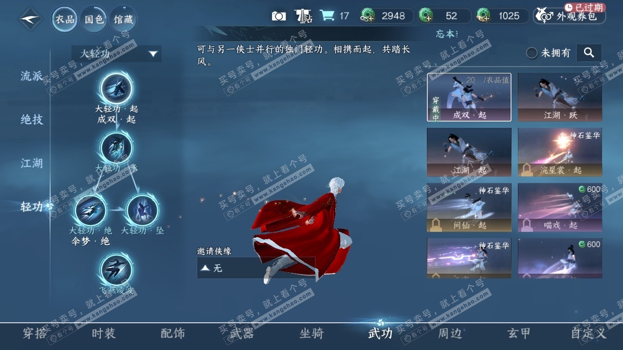 NSH315206逆水寒手游账号详情图29 NSH315206逆水寒手游账号详情图29