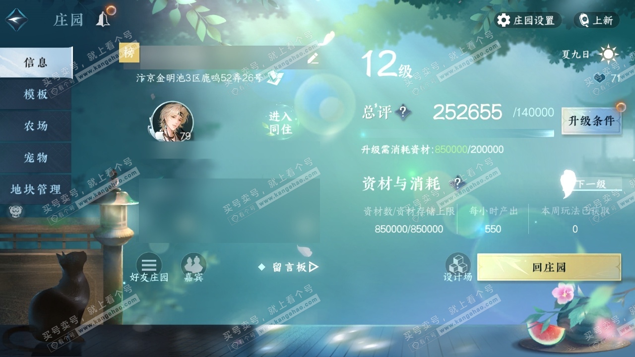 NSH315206逆水寒手游账号详情图35 NSH315206逆水寒手游账号详情图35