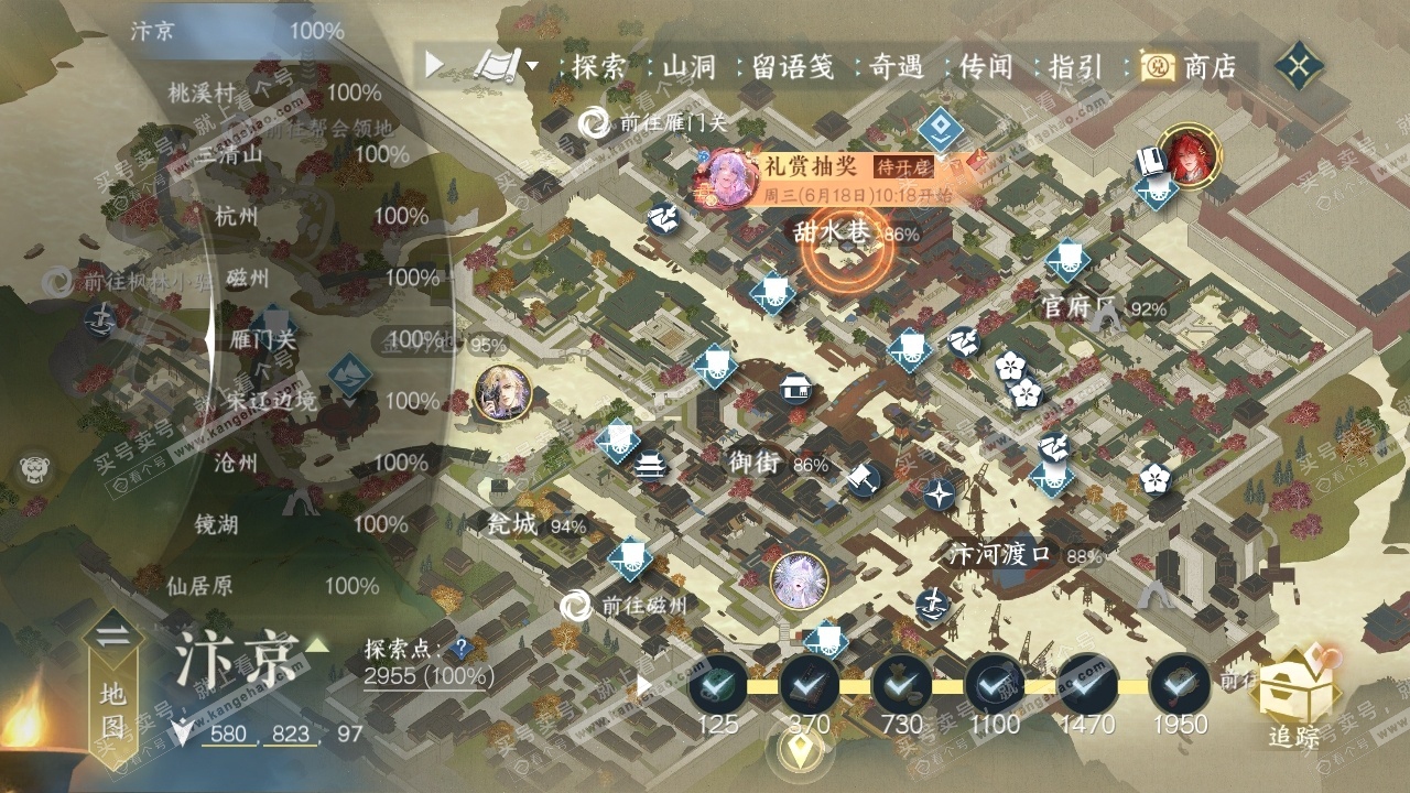 NSH315206逆水寒手游账号详情图30 NSH315206逆水寒手游账号详情图30