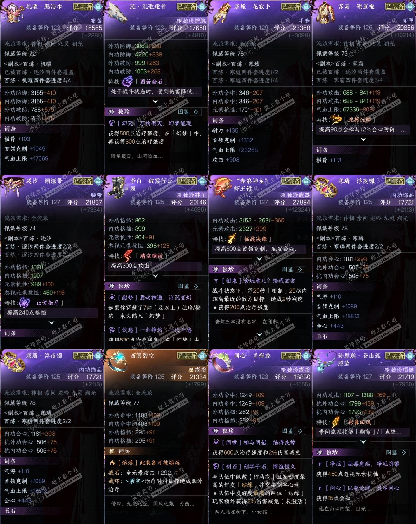 NSH315206逆水寒手游账号详情图34 NSH315206逆水寒手游账号详情图34