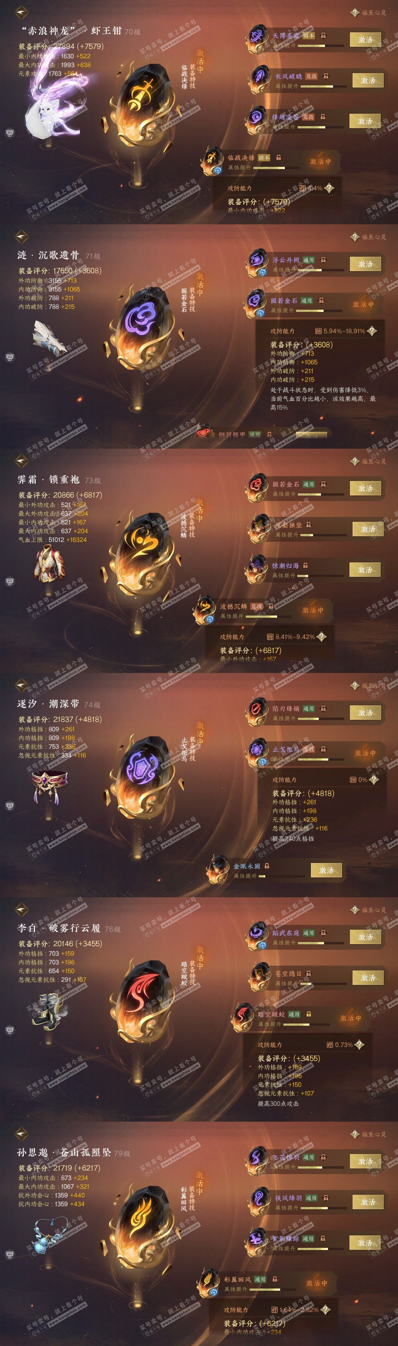 NSH315206逆水寒手游账号详情图31 NSH315206逆水寒手游账号详情图31