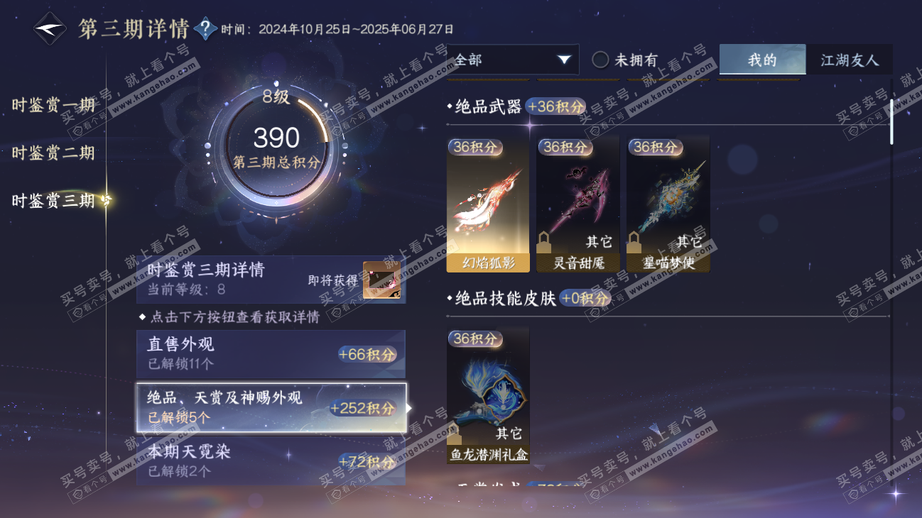 NSH315207逆水寒手游账号详情图14 NSH315207逆水寒手游账号详情图14