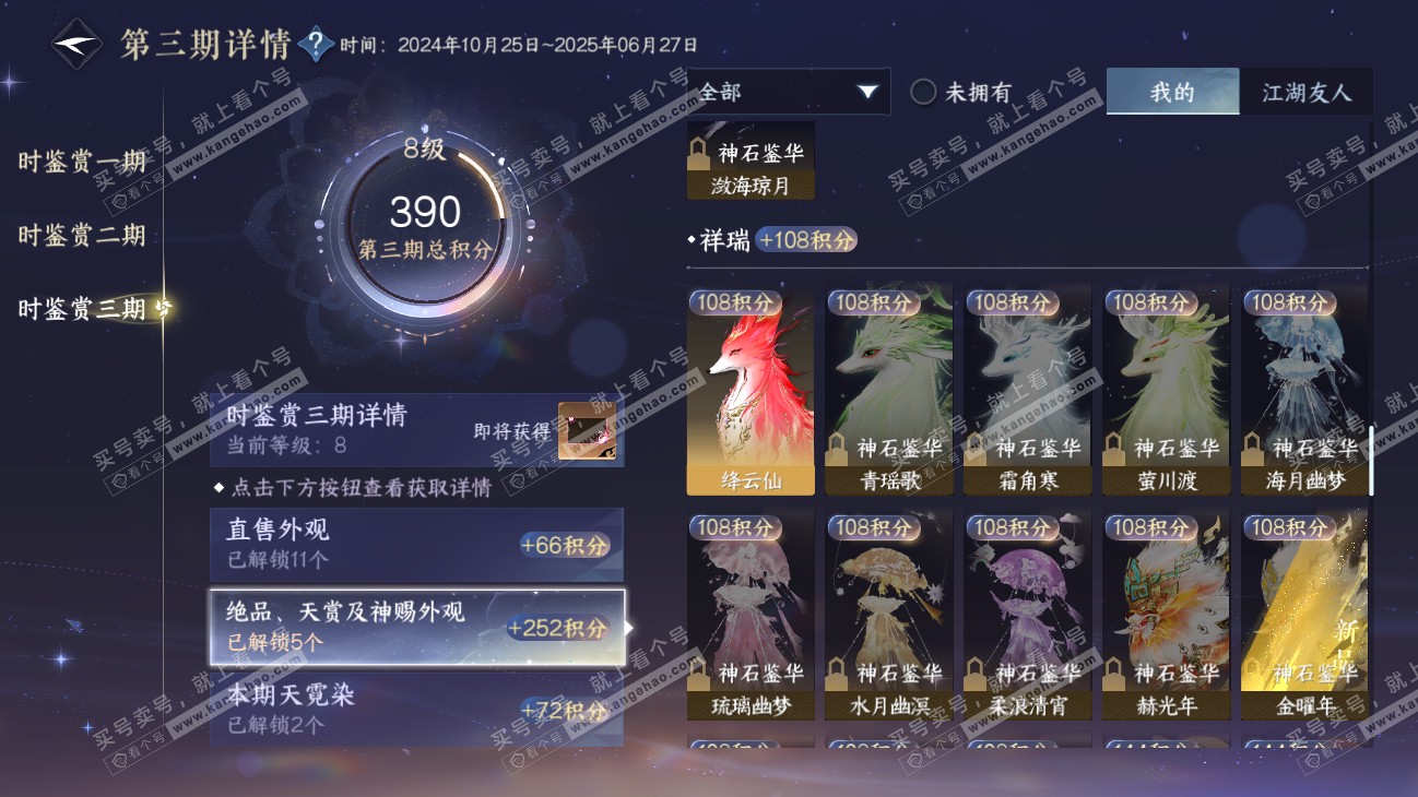 NSH315207逆水寒手游账号详情图15 NSH315207逆水寒手游账号详情图15