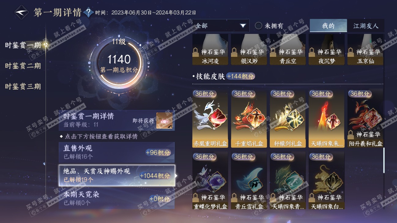 NSH315207逆水寒手游账号详情图13 NSH315207逆水寒手游账号详情图13