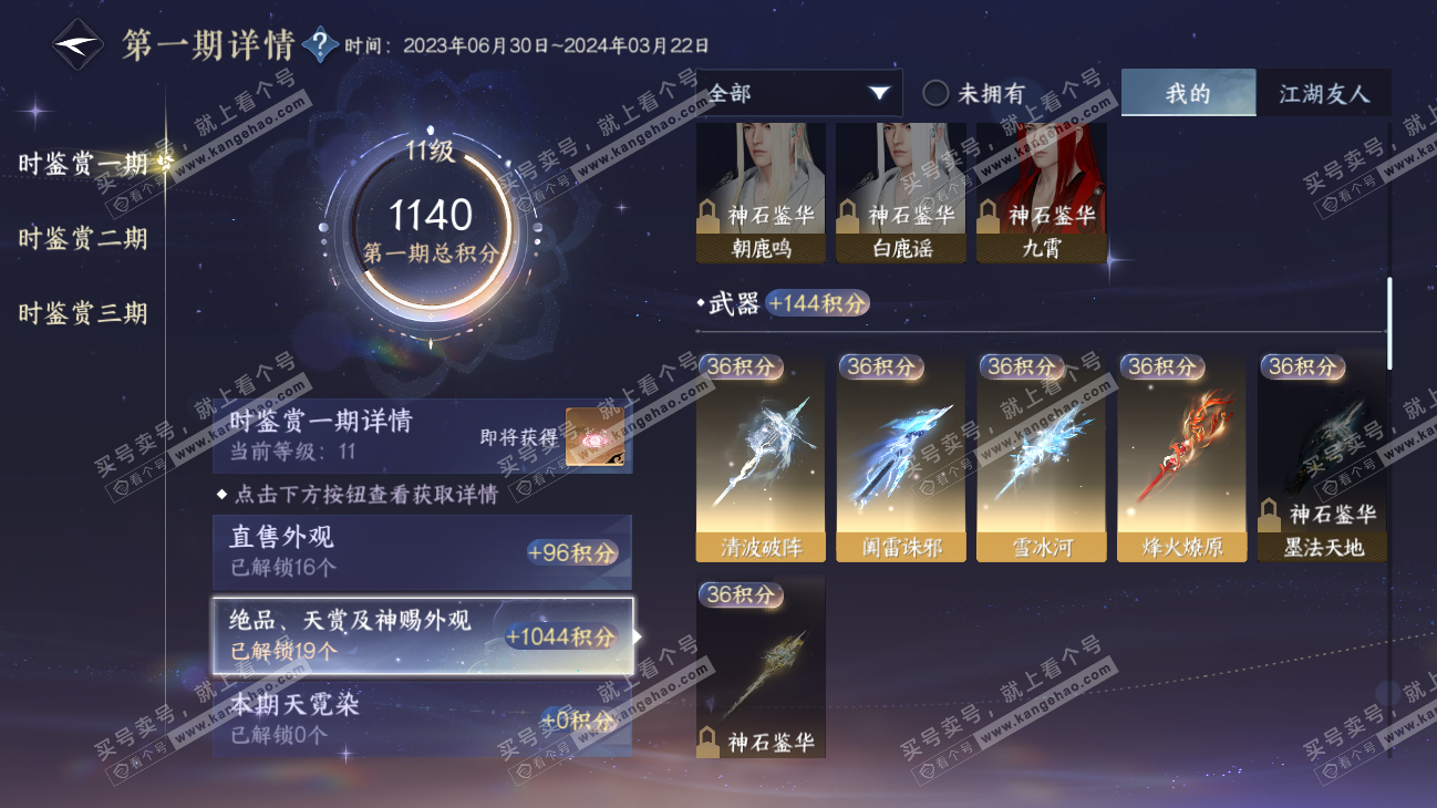 NSH315207逆水寒手游账号详情图11 NSH315207逆水寒手游账号详情图11