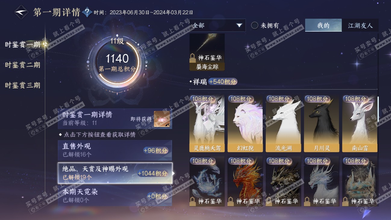 NSH315207逆水寒手游账号详情图12 NSH315207逆水寒手游账号详情图12