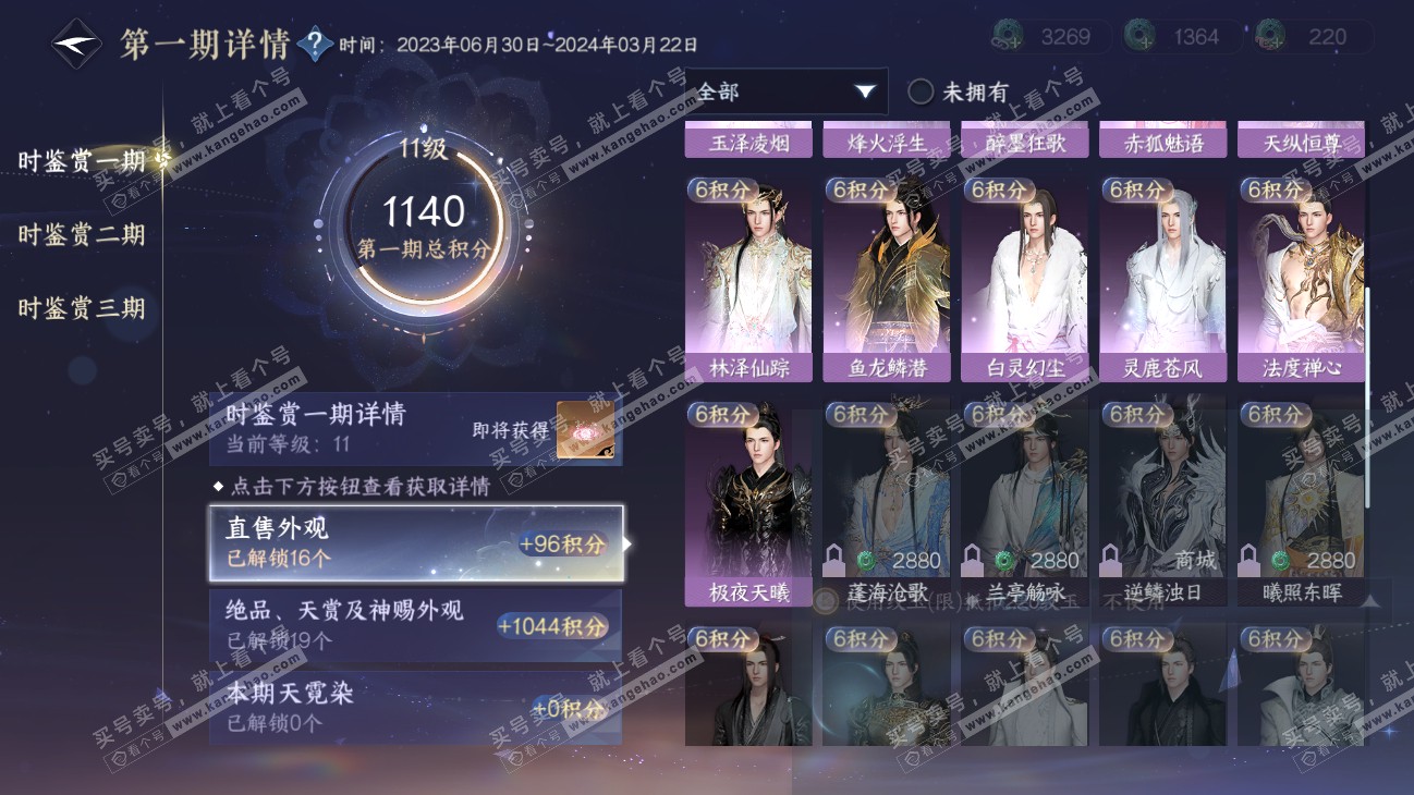NSH315207逆水寒手游账号详情图18 NSH315207逆水寒手游账号详情图18