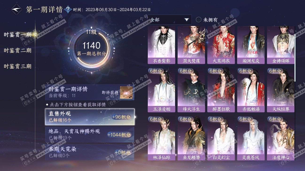 NSH315207逆水寒手游账号详情图17 NSH315207逆水寒手游账号详情图17