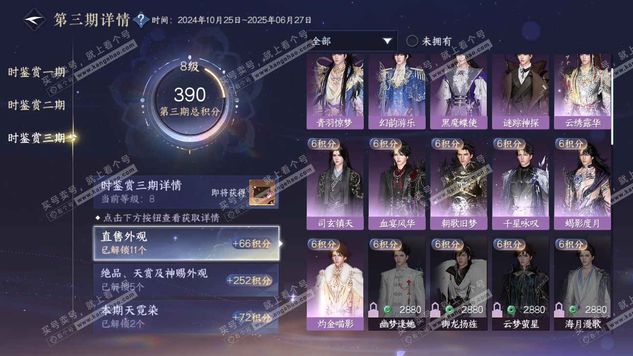 NSH315207逆水寒手游账号详情图20 NSH315207逆水寒手游账号详情图20