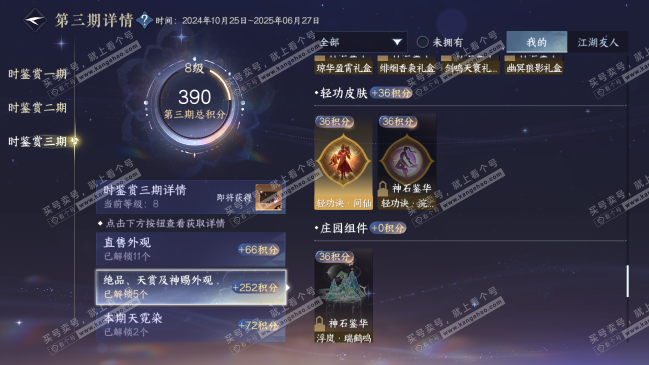 NSH315207逆水寒手游账号详情图16 NSH315207逆水寒手游账号详情图16
