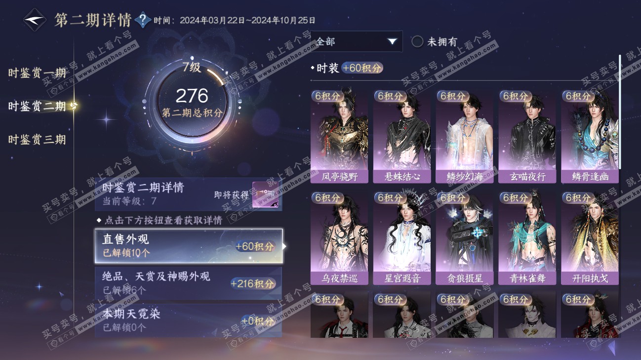 NSH315207逆水寒手游账号详情图19 NSH315207逆水寒手游账号详情图19